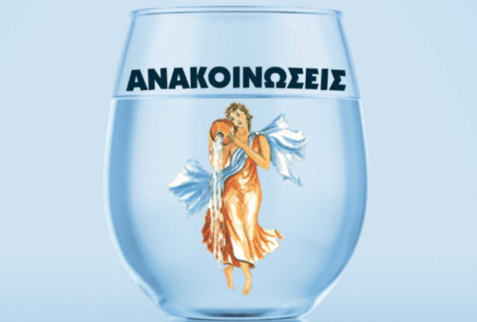 ΤΟ ΝΕΡΟ ΣΤΗΝ ΠΟΛΗ ΤΟΥ ΛΟΥΤΡΑΚΙΟΥ ΕΙΝΑΙ ΠΟΣΙΜΟ